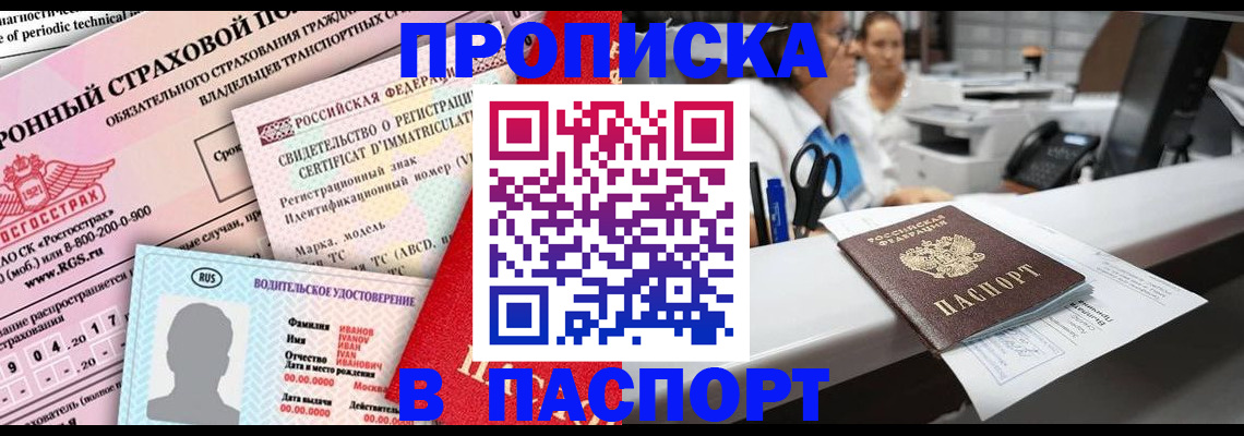 временная регистрация недорого в Пермской области